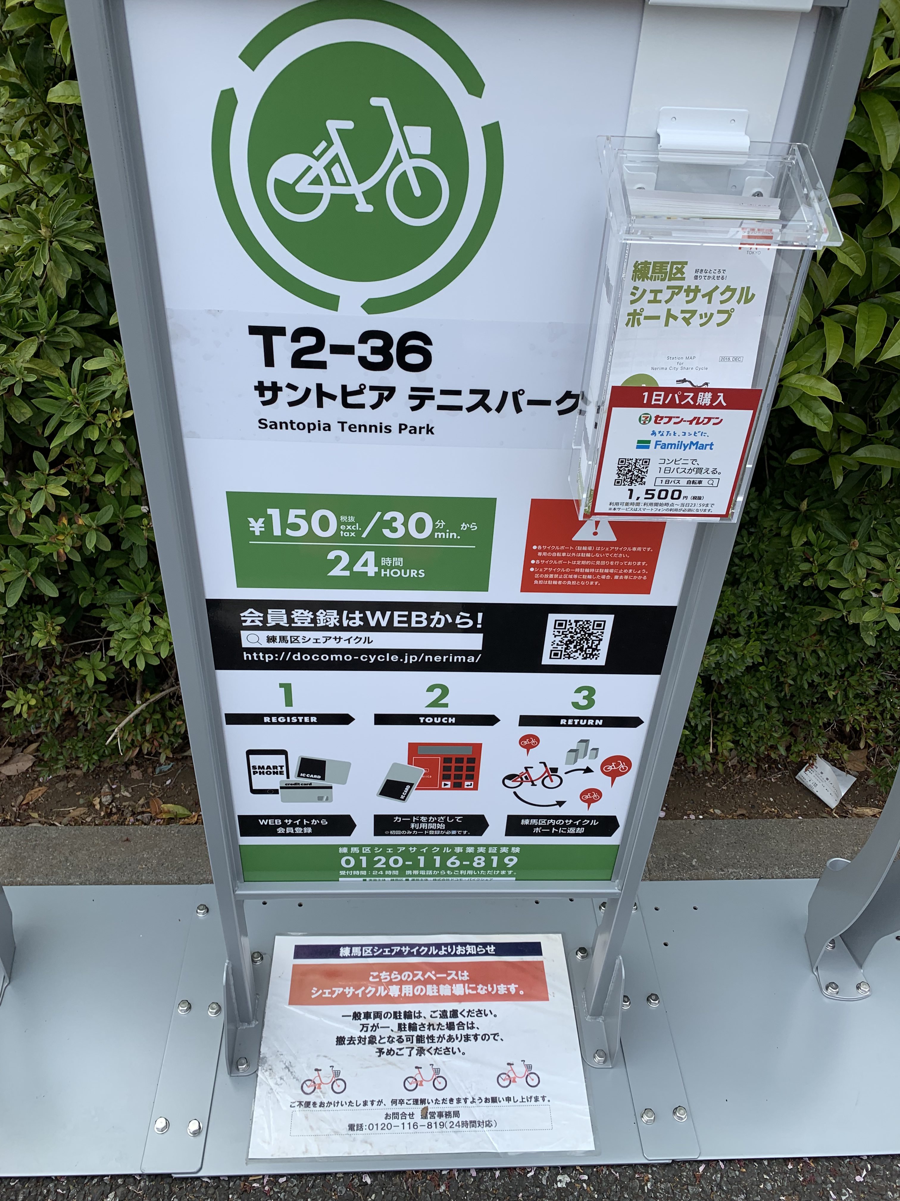 サントピアに自転車が！！