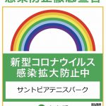 レッスン中のマスク着用についてのお願い